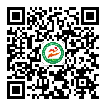 福建省长汀职业中专学校公众号二维码