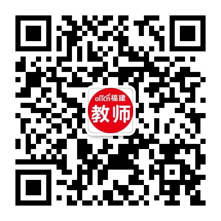 福建中公教师公众号二维码