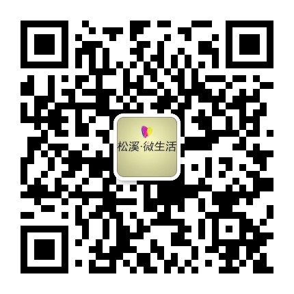松溪V生活公众号二维码