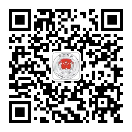 南平普法网公众号二维码