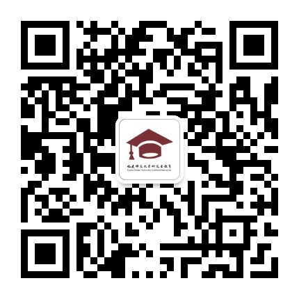 福建师范大学研究生教育公众号二维码