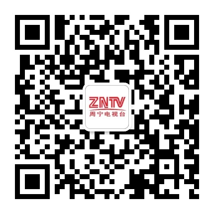 周宁电视台公众号二维码