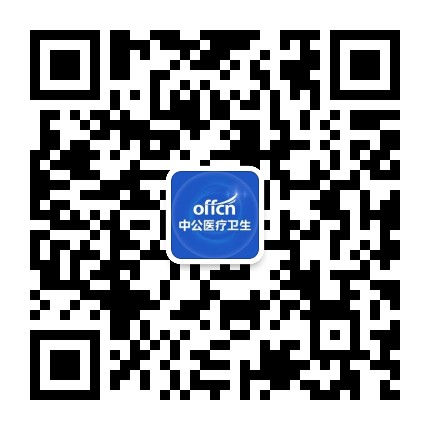 福建中公医疗卫生考试公众号二维码