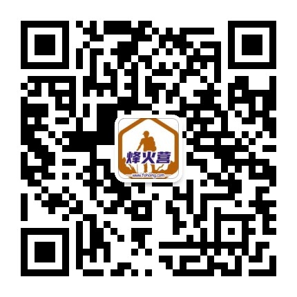 烽火营公众号二维码