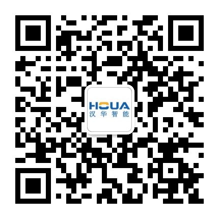 汉华智能科技公众号二维码