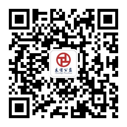 友谊公益公众号二维码