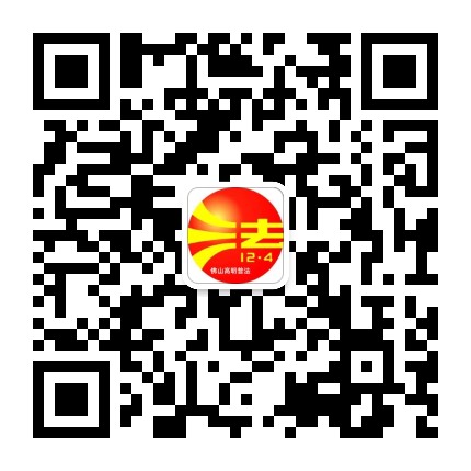 佛山高明普法公众号二维码