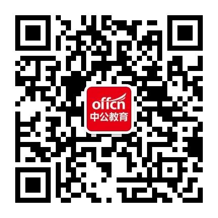 佛山中公事考信息公众号二维码
