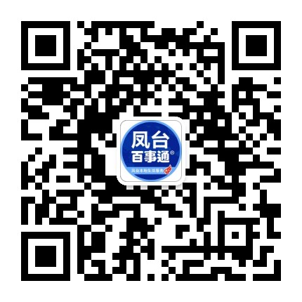 凤台百事通便民服务公众号二维码