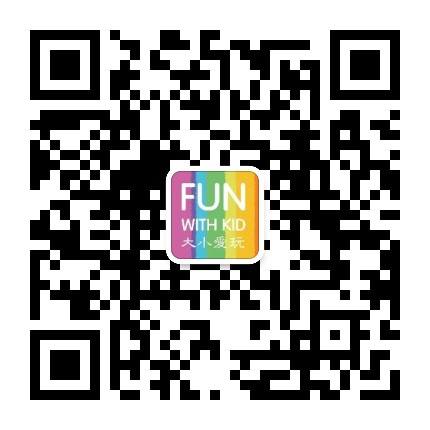 大小爱玩亲子玩乐指南官方微信公众号