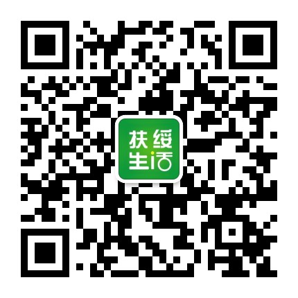 扶绥生活通公众号二维码