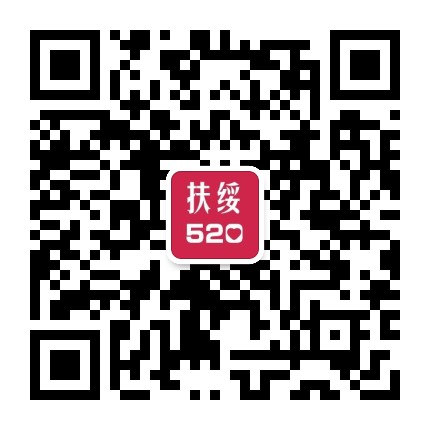 扶绥520公众号二维码