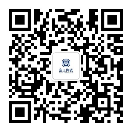 富玉陶瓷官方微信公众号