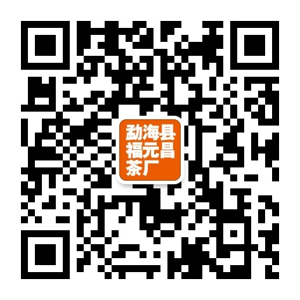 福元昌茶生活馆官方微信公众号