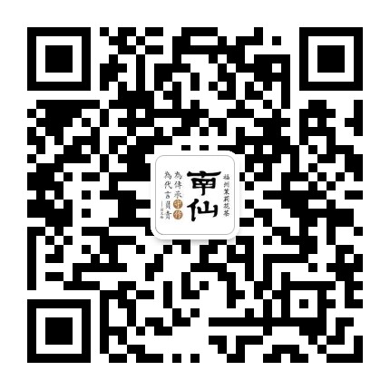 南仙茶品官方微信公众号