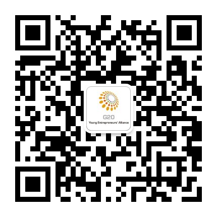 G20青年企业家联盟菁英人才计划公众号二维码