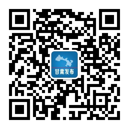 甘肃发布公众号二维码