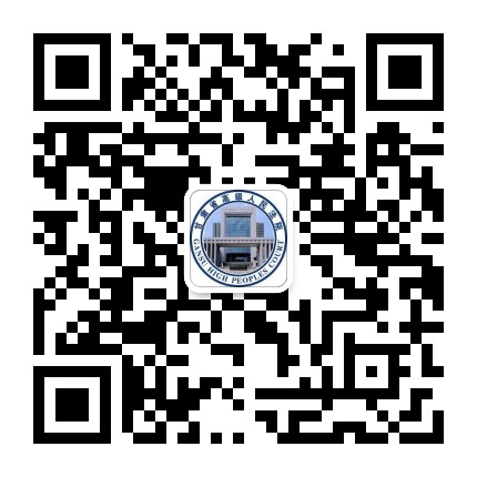 甘肃高院公众号二维码