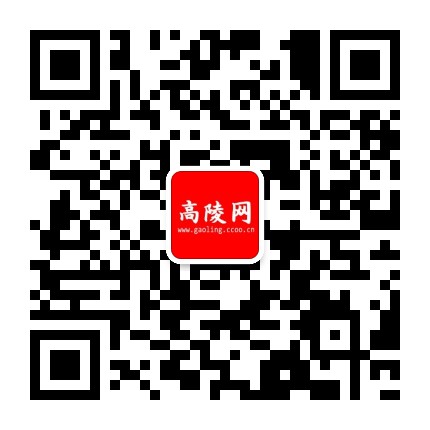 高陵网公众号二维码