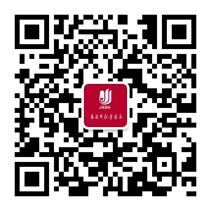 高安市新华书店公众号二维码