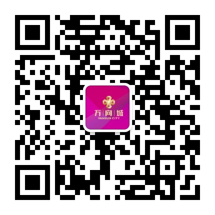 故城万向城公众号二维码