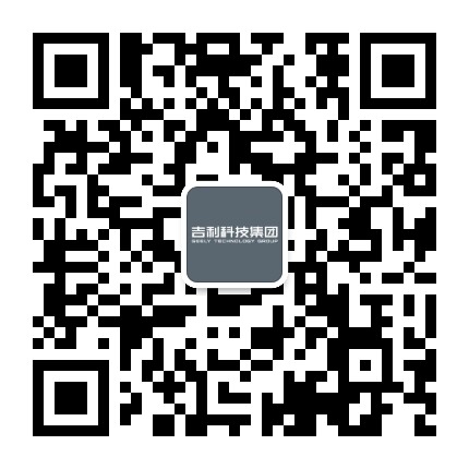 吉利科技集团公众号二维码