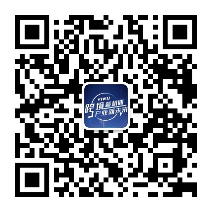 义乌跨境电商产业园