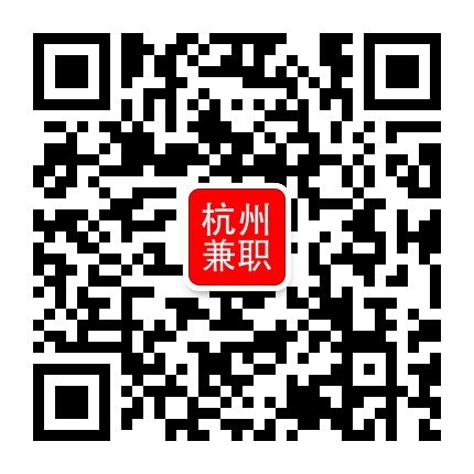 杭州兼职号