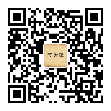 阿含经
