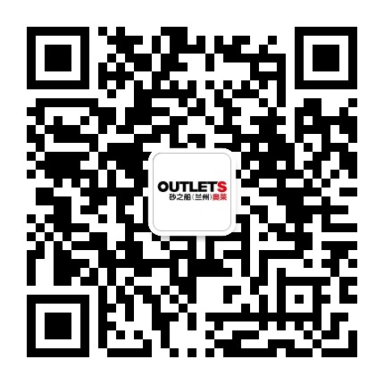 砂之船兰州奥莱