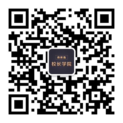 商家島校長學院