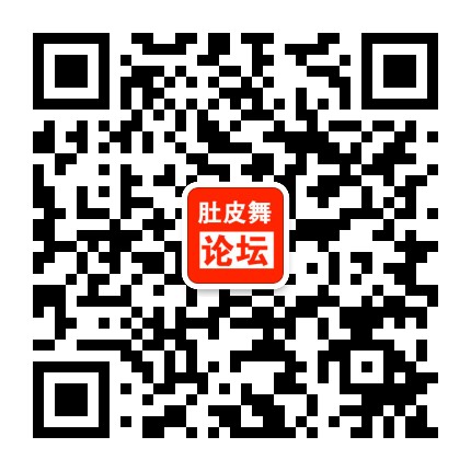 肚皮舞