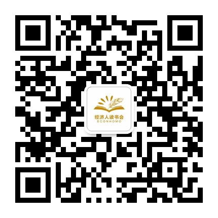 经济人读书会