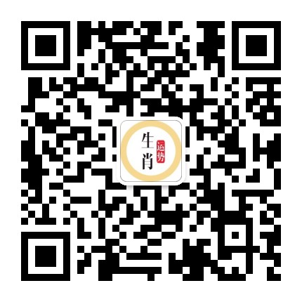 十二生肖運(yùn)程大解析