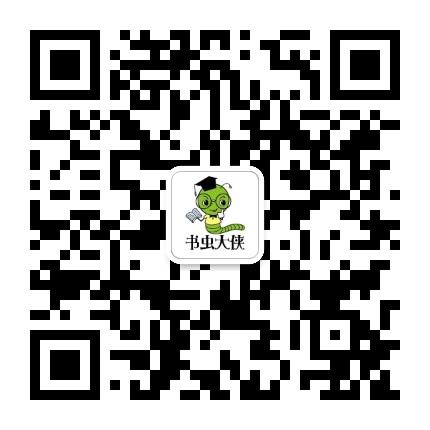 书虫大侠