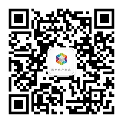 温州房产焦点
