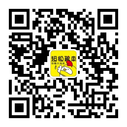 超级鸡车炸鸡排