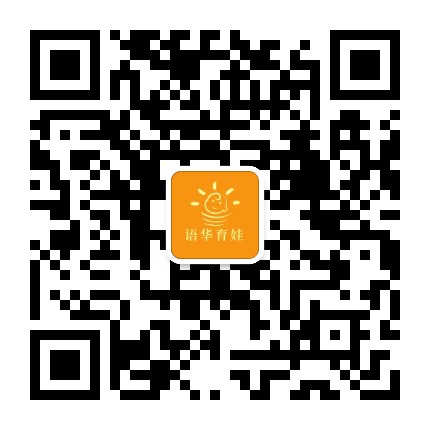 语华育娃
