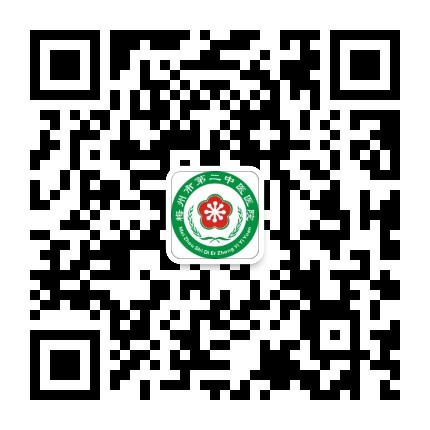 梅州市第二中医医院