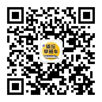 体坛早班车