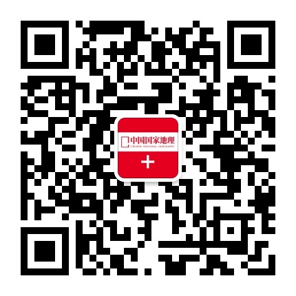 中国国家地理+
