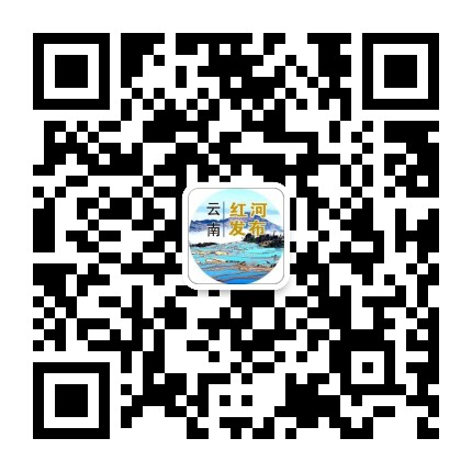 云南红河发布