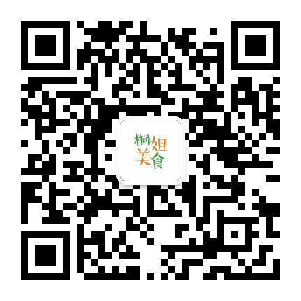 桐姐的美食日记