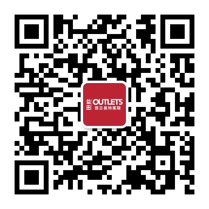 益田假日奥莱OUTLETS