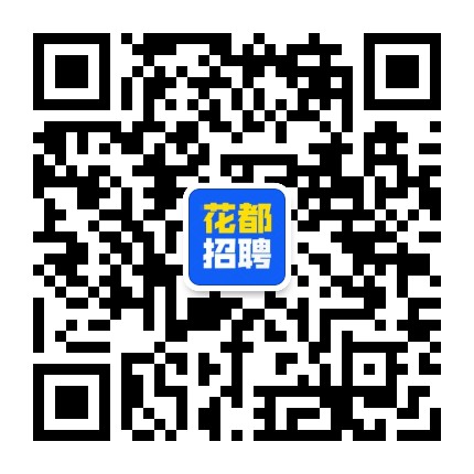 广州花都招聘网