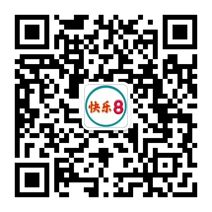 快樂8預測數據