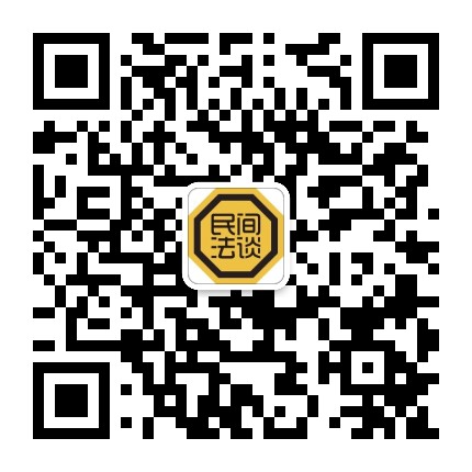 民间法谈
