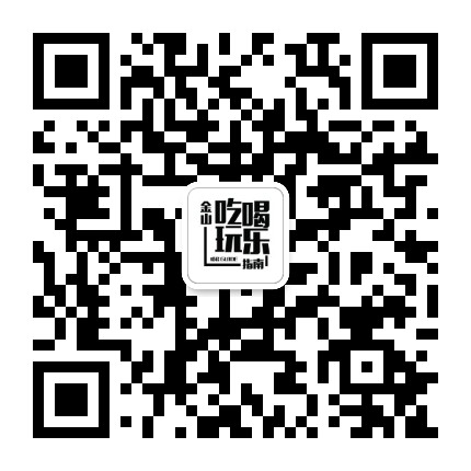 金山吃喝玩樂指南