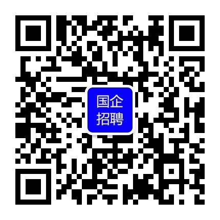 国企人才招聘网