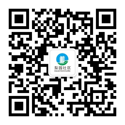 梨园社区(海洲)